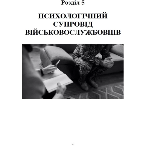 Охорона психічного здоров’я військовослужбовців в умовах війни. Том 2: Производитель Фолио