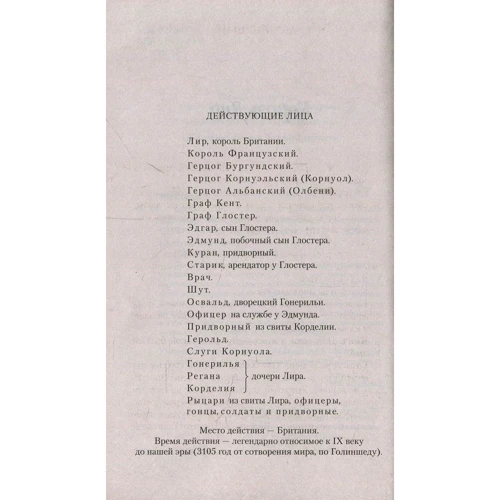 Уильям Шекспир. Король Лир. Трагедия о Кориолане: Жанр Классика