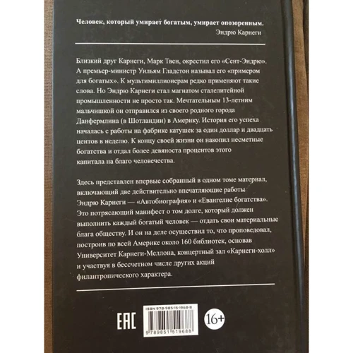 Эндрю Карнеги: Автобиография. Евангелие богатства: Производитель Попурри