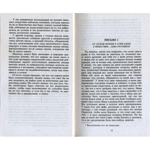 Шодерло де Лакло. Опасные связи: ISBN 978-5-389-01928-7