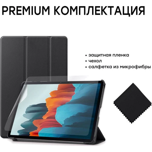 Аксессуар для планшетных ПК AirOn Premium Black for Samsung Galaxy Tab S7 T870/T875 / Galaxy Tab S8 2022 X700/X706 (4821784622491) фото 9