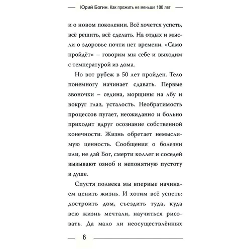 Как прожить не меньше 100 лет. Советы легендарного отечественного врача: Обложка Твердая