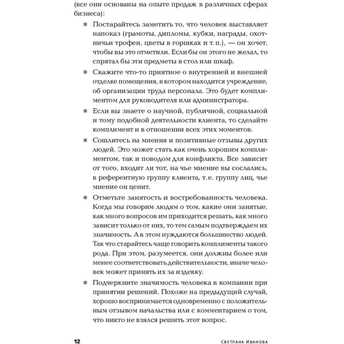 Светлана Иванова: Продажи на 100%: Эффективные техники продвижения товаров и услуг: Обложка Мягкая