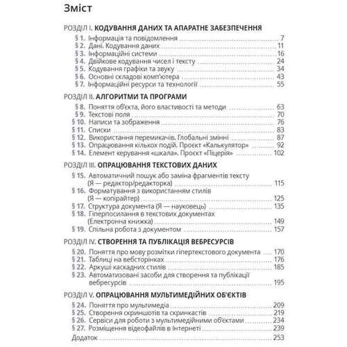 Завадський, Стасюк, Коршунова: Інформатика 8 клас. Підручник: Жанр Школьникам и абитуриентам