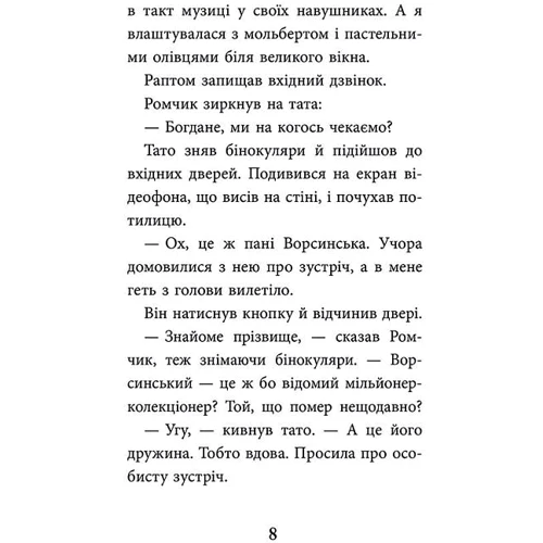 Юліта Ран: Дзеркало бажань: Автор Юлита Ран