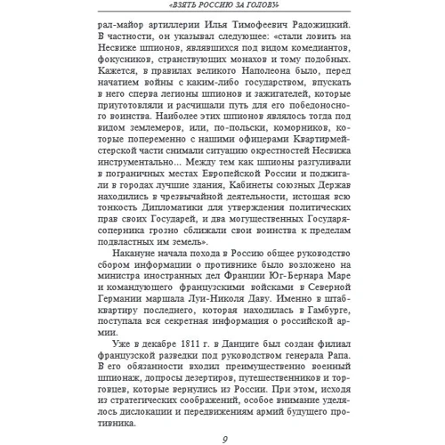 Загадки історії. Вітчизняна війна 1812 року: Виробник Фолио