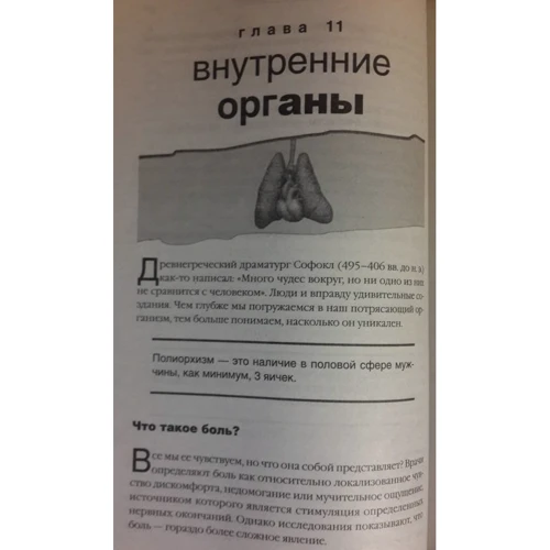 Стивен Джуан: Странности нашего тела: Производитель Рипол Классик