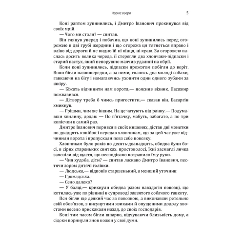 Володимир Гжицький: Чорне озеро: Автор Владимир Гжицкий