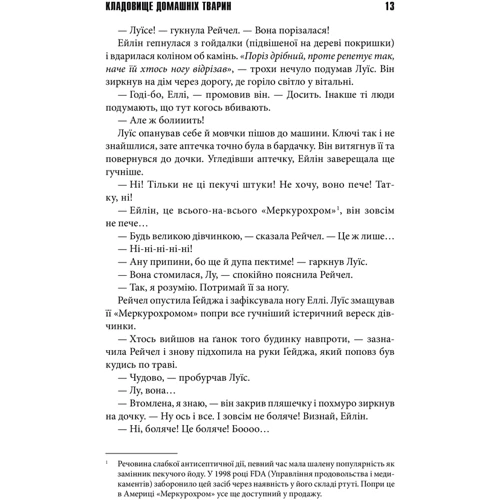 Стівен Кінг: Кладовище домашніх тварин: Обкладинка Твердая