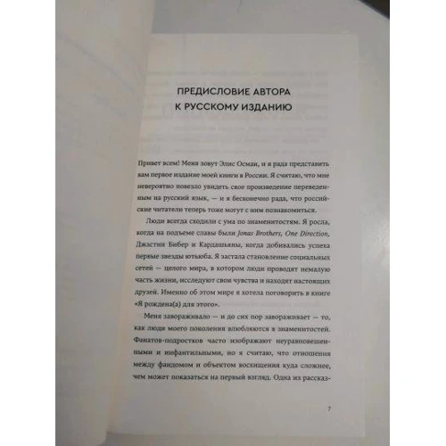Еліс Осман: Я народжений (а) для цього: Жанр Сучасна проза