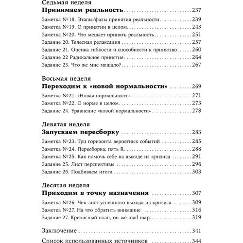 Катерина Сігітова: Ідеальний шторм. Як пережити психологічну кризу: Автор Катерина Сігітова