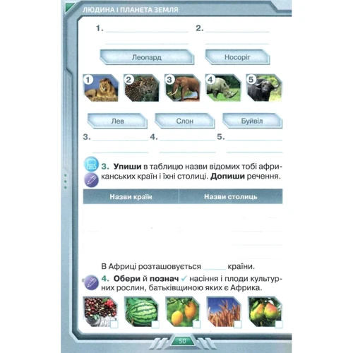 Я досліджую світ 4 клас. Робочий зошит у 2-х частинах: Производитель Оріон
