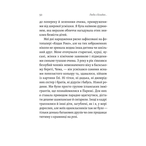 Марія Ларреа: Люди з Більбао народжуються, де хочуть: ISBN 978-617-8299-87-3