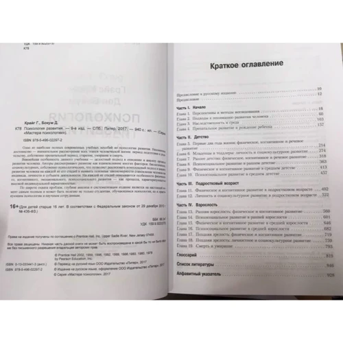 Грэйс Крайг, Дон Бокум: Психология развития (9-е издание): Количество страниц 960