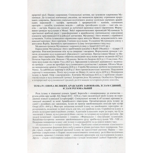 М. Лубська, Т. Лубська, Горбаченка, Лубський: Ісламознавство. Навчально-методичний посібник з конфесійно-практичного релігієзнавства: Виробник Центр навчальної літератури (ЦУЛ)