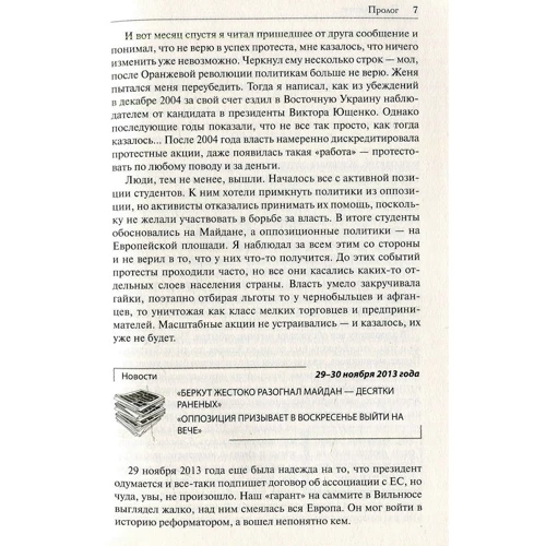 Руслан Сан-Марино: Пробуждение. О Революции из первых уст: Количество страниц 240