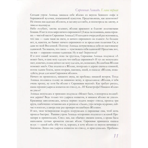 Езра Щебальский: Кольорові чуттєві казки: ISBN 978-617-7560-52-3
