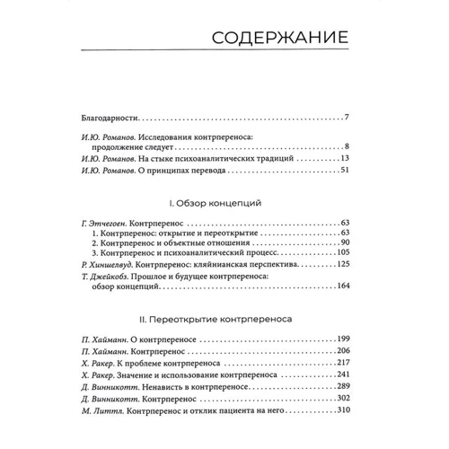Епоха контрпереносу. Антологія психоаналітичних досліджень (1949-1999 рр.): Виробник Видавництво Ростислава Бурлаки