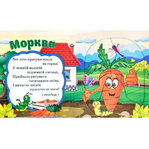 Овочі. Пазлі для малюків: ISBN 978-966-459-241-0