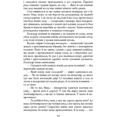 Остап Українець: Дискордія: Жанр Современная проза