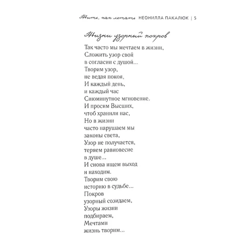 Неоніла Пакалюк: Жити, як літати: Кількість сторінок 88