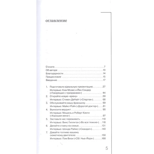 Нил Ландау: Дорожная карта шоураннера: ISBN 978-5-699-79743-1