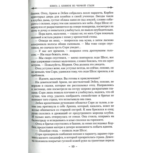 Алекс Маршалл. Багряна імперія. Книга 2. Клинок з чорної сталі: Обкладинка Тверда