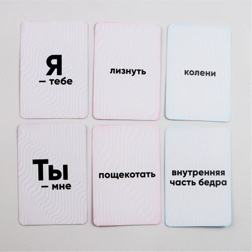 Еротична гра "Ти – мені, я – тобі" (рос)