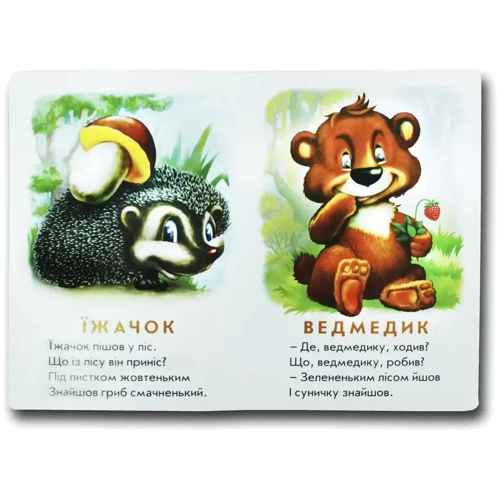 Марія Морозенко: Хто це? (ведмедик): Виробник Книжкова Хата