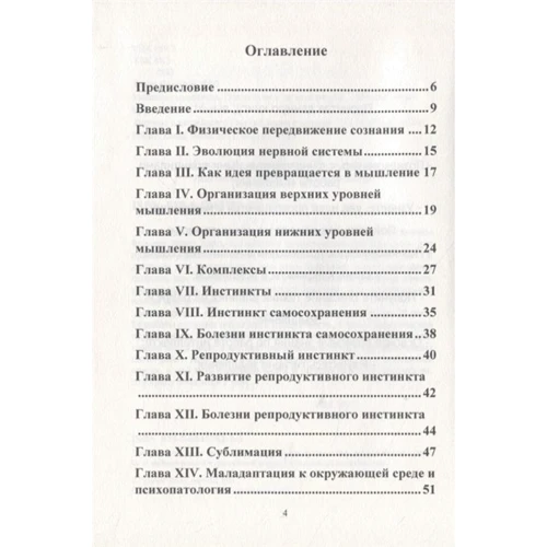Діон Форчун: Механізм мислення. Психологія та гігієна розуму: Обкладинка Твердая