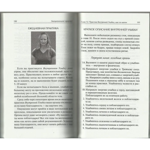 Мантека Чіа, Діна Саксер: Емоційне здоров'я: Трансформація отріцптельних емоцій в життєву силу. Керівництво на кожен день: Кількість сторінок 224