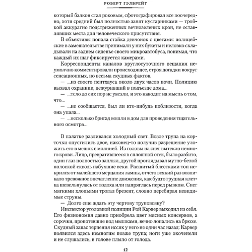 Роберт Гэлбрейт: Зов Кукушки: Обложка Твердая
