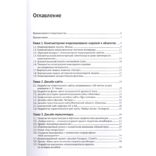 Дизайн-проекты. От идеи до воплощения: Количество страниц 358