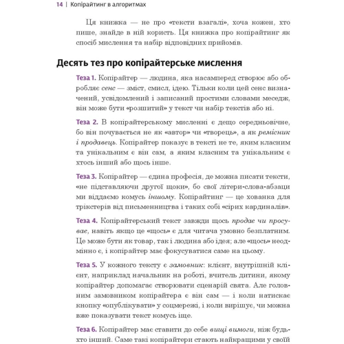 Ірина Костюченко: Копірайтинг в алгоритмах: Количество страниц 128
