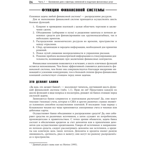 Джозеф Синки: Финансовый менеджмент в коммерческом банке и в индустрии финансовых услуг фото 10