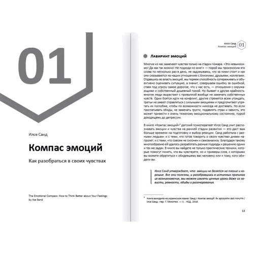 Емоції. Здоровий та щасливий рік. Збірник саммарі + аудіокнига: Кількість сторінок 240