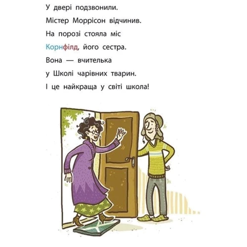 Маргіт Ауер: Школа чарівних тварин розслідує. Книга 2. Крадій хатніх капців: Автор Маргит Ауэр