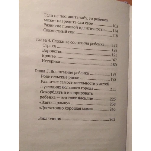 Катерина Бурмістрова: НЕ їде НЕ червона НЕ машина! Як зрозуміти дошкільника: Жанр Психологія і розвиток дітей