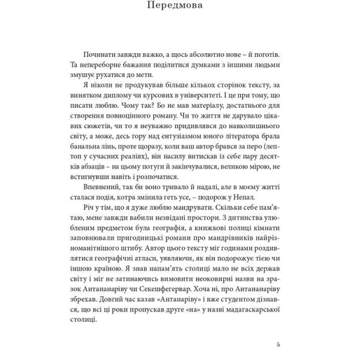 Юрій Борисов: Непальська масала: Количество страниц 360