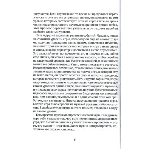Ратмир Бурлуцкий: Игра вне времени: Обложка Мягкая