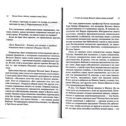 Філіп Янсі: Біблія, яку читав Ісус: Жанр релігії