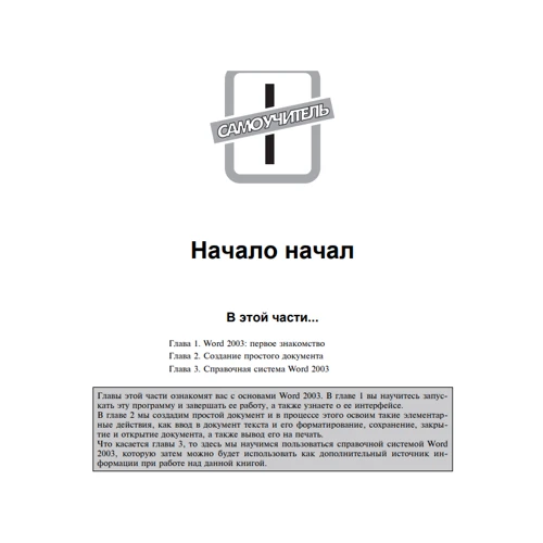 Microsoft Word 2003. Самоучитель: Обложка Мягкая