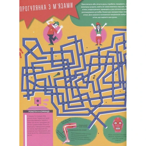 Крістіан Камара, Клодін Ґастон: Тіло людини Пізнавальна книжка-гра: Производитель Артбукс