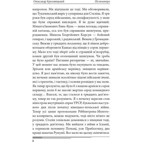 Олександр Красовицький: Післязавтра. Том 2. Роман про дуже великі гроші: Обкладинка Твердая