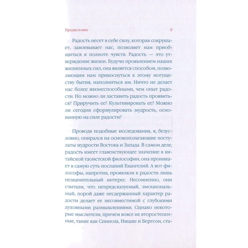 Фредерік Ленуар: Радість: Обкладинка М'яка