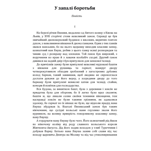 Адріан Кащенко: У запалі боротьби: Виробник Центр навчальної літератури (ЦУЛ)