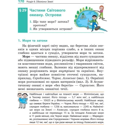 Галина Довгань: Географія. Підручник 6 клас: Обкладинка Твердая