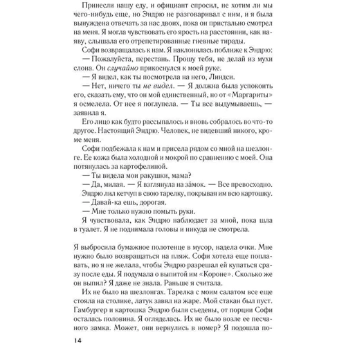 Чеви Стивенс: Никогда тебя не отпущу: Количество страниц 384