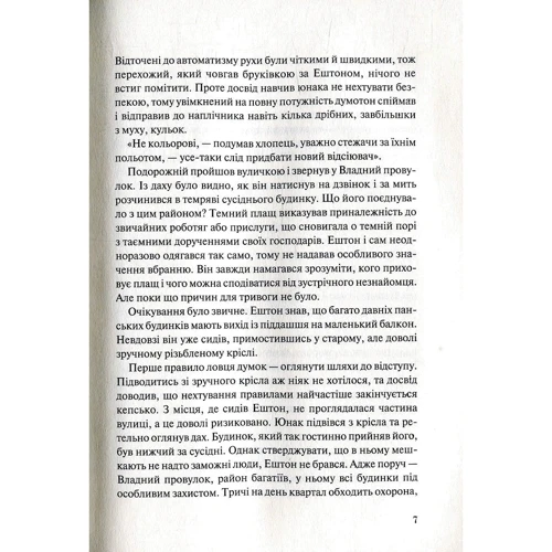 Любов Відута. Ловці думок: Автор Любовь Видута