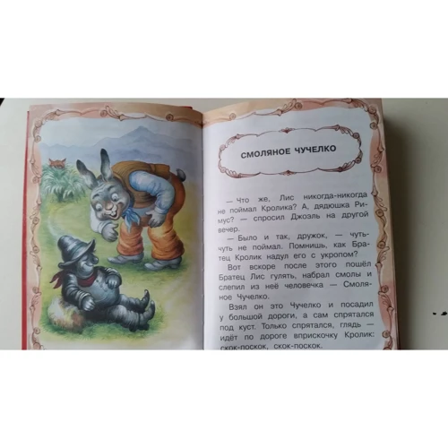 Джоель Харріс: Казки дядечка Римуса: Обкладинка інтегральна